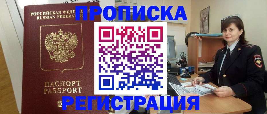 прописка регистрация в Тюменской области